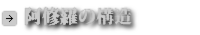 阿修羅の構造
